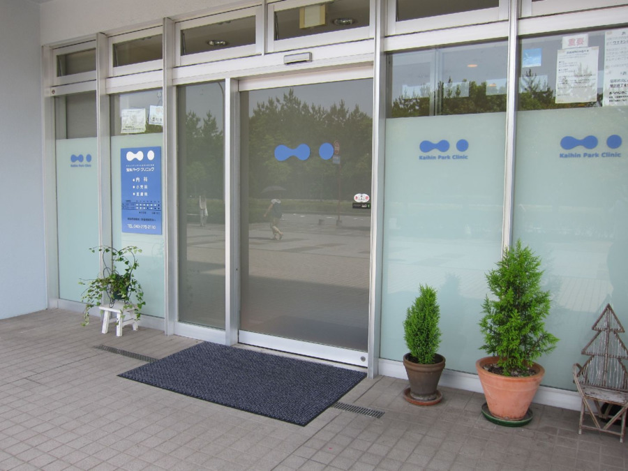 海浜パーククリニック（看護助手の求人）の写真4枚目：