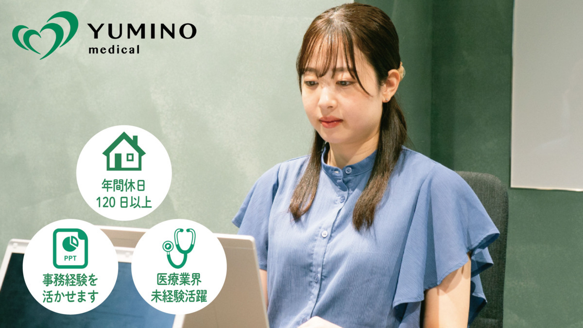 医療法人社団ゆみの　わかばハートクリニックの写真