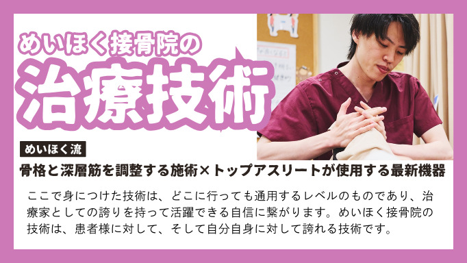 めいほく鍼灸接骨院　名古屋本院の写真14枚目：