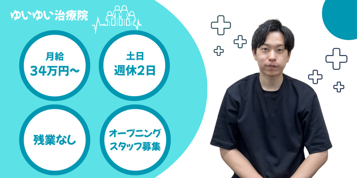 訪問鍼灸マッサージゆいゆい治療院の写真