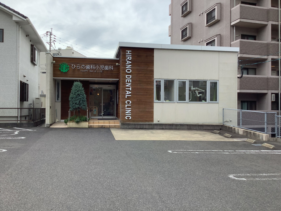 ひらの歯科小児歯科(歯科衛生士の求人)の写真:外観です。駐車スペースは9台駐車可能です。