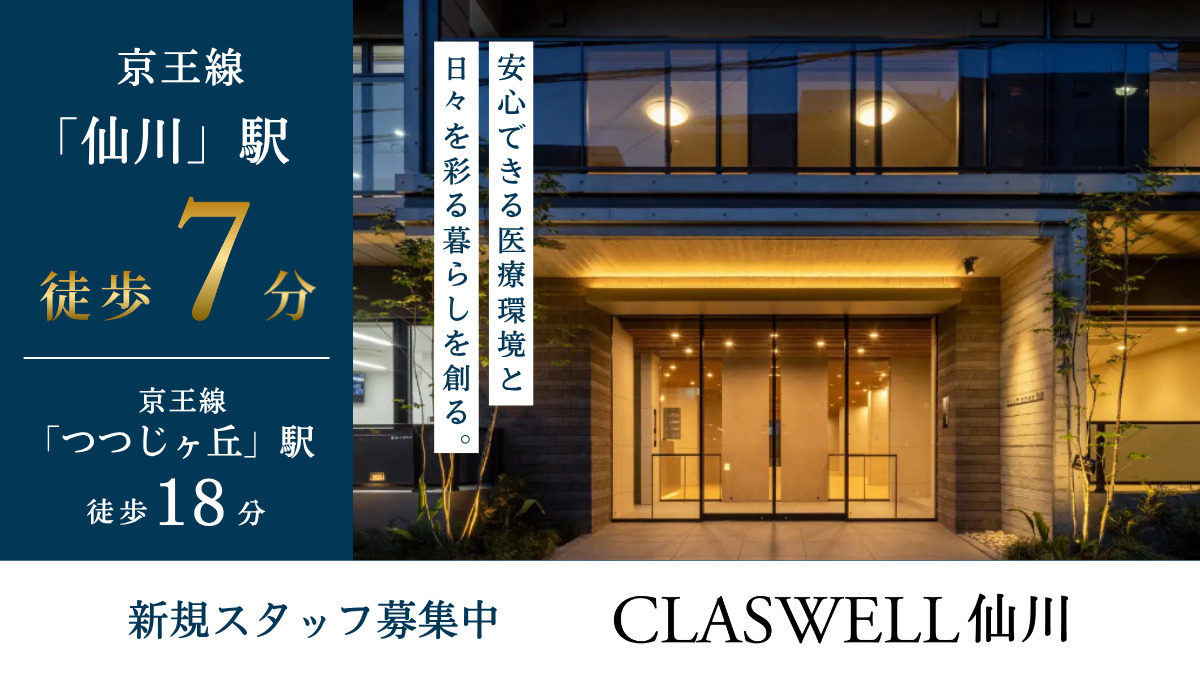 CLASWELL仙川（介護職/ヘルパーの求人）の写真2枚目：