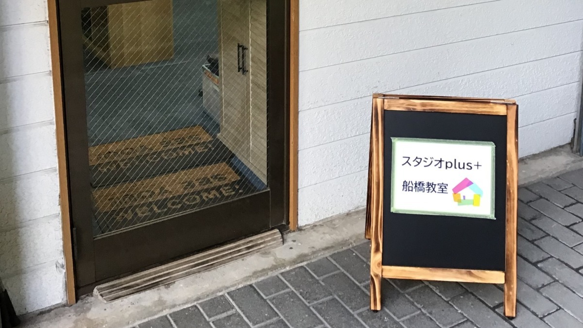 スタジオ plus+ 船橋教室【2019年08月01日オープン】の写真: