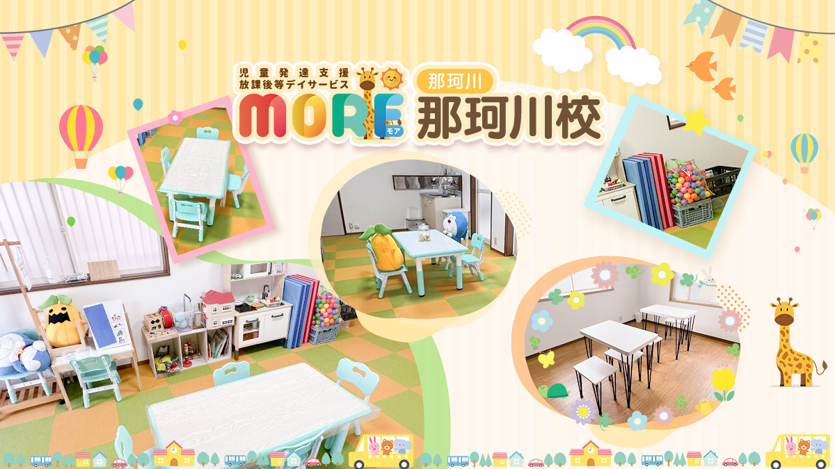児童発達支援・放課後等デイサービスMORE（那珂川市片縄校）（児童指導員/指導員の求人）の写真4枚目：
