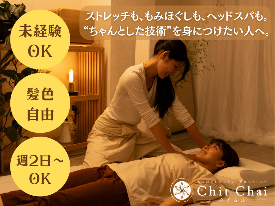 タイ古式Chit Chaiの画像