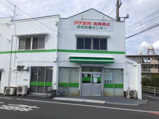 ダテ薬局 清輝橋店の写真2枚目：