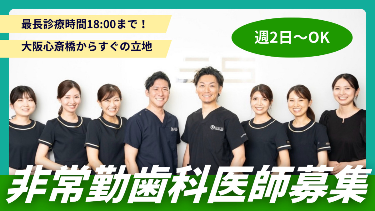 医療法人 飛翔会 心斎橋E-Style歯科クリニックの写真