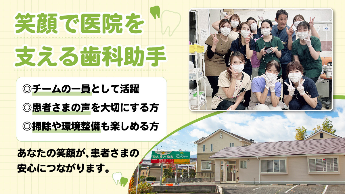 医療法人とまと歯科（歯科助手の求人）の写真4枚目：