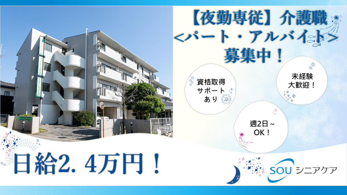 グループホーム大久保の写真