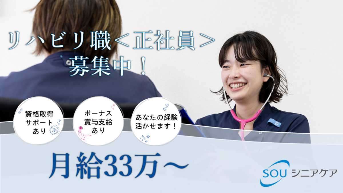 SOU訪問看護ステーション東船橋の写真