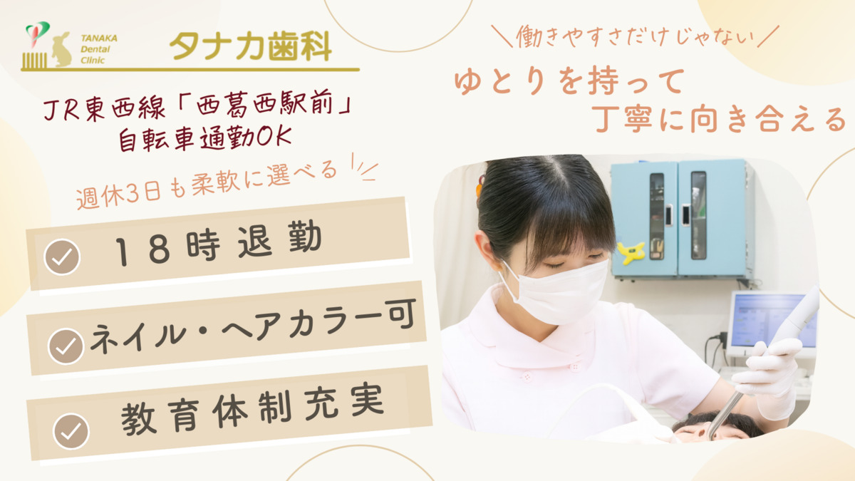 タナカ歯科の写真