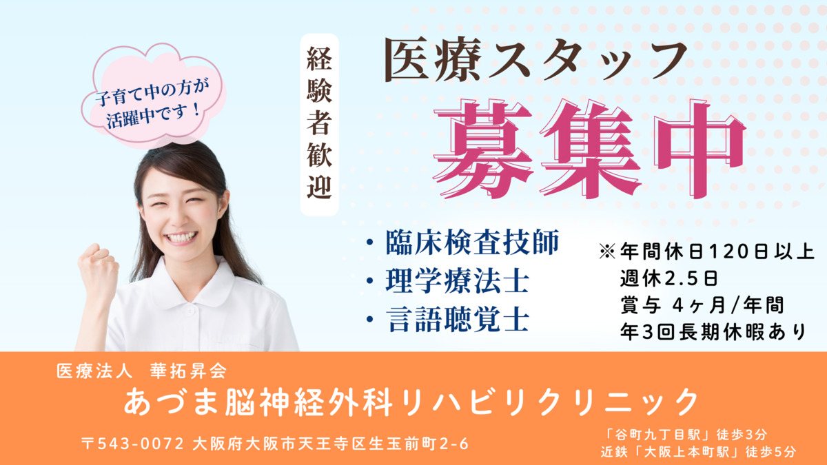 あづま脳神経外科リハビリクリニックの写真