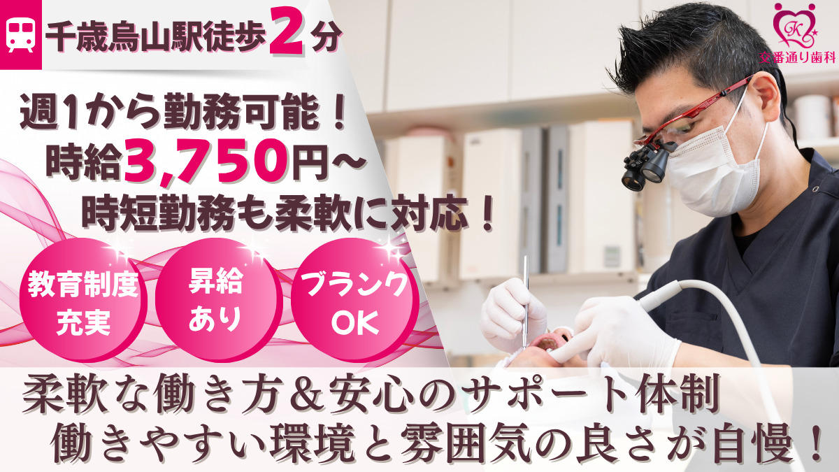 千歳烏山交番通り歯科の写真