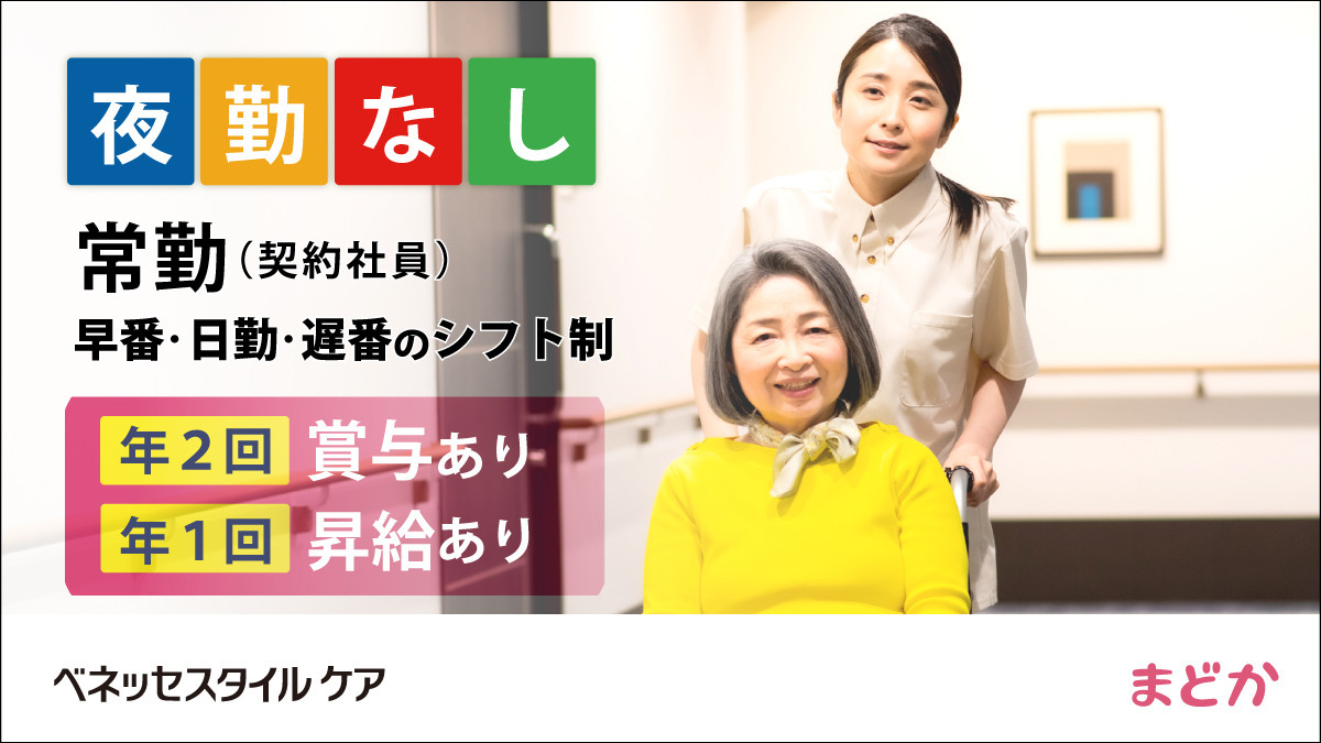 リハビリホームまどか川口本町の写真