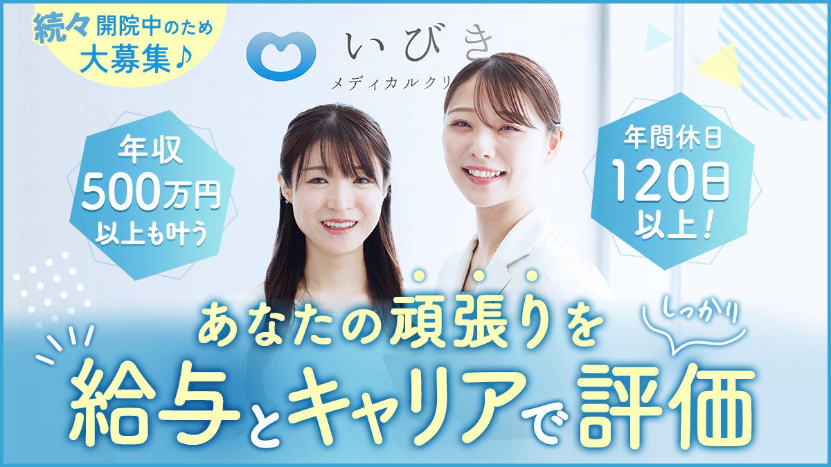 ウィルAGA・いびきメディカルクリニック 大宮院の写真