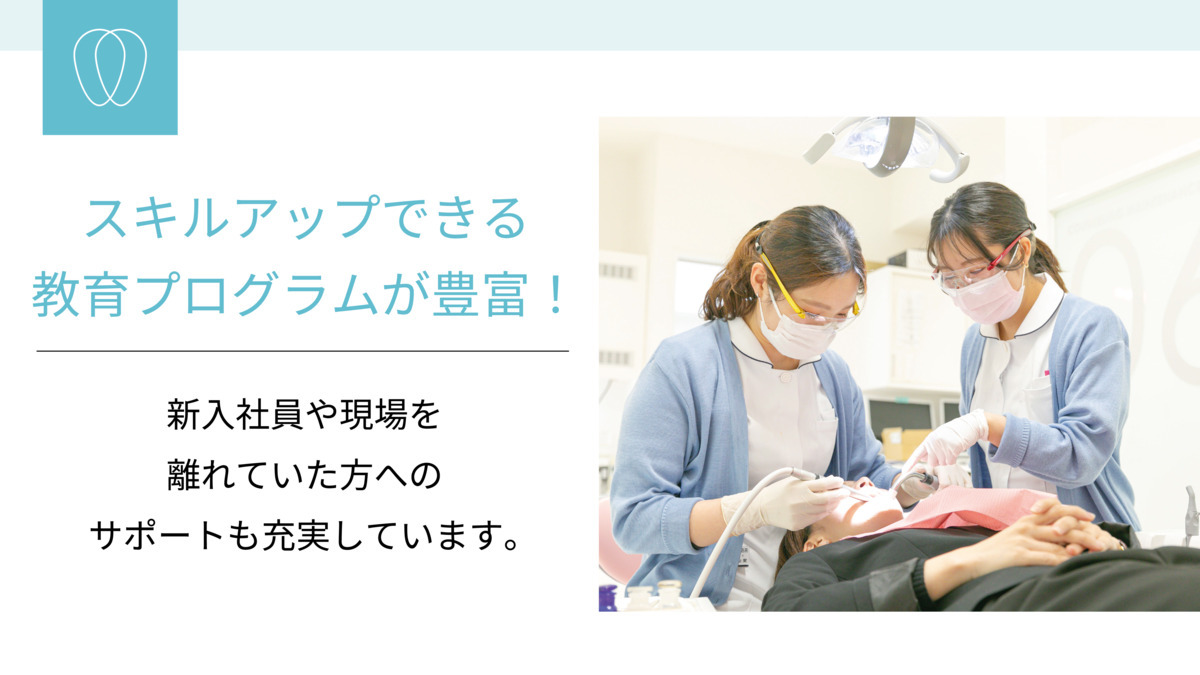 医療法人五條歯科医院 第二診療所(歯科衛生士の求人)の写真2枚目:研修費補助制度など、勉強をする環境が整っています!