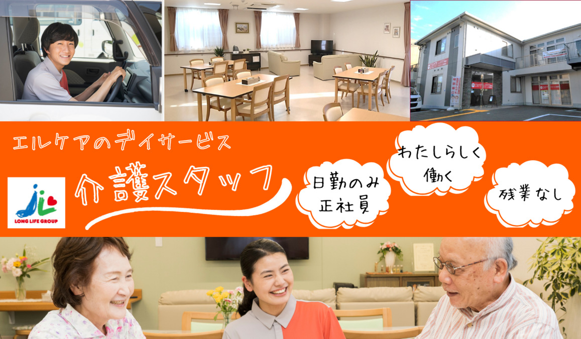 エルケアデイサービス若葉の写真