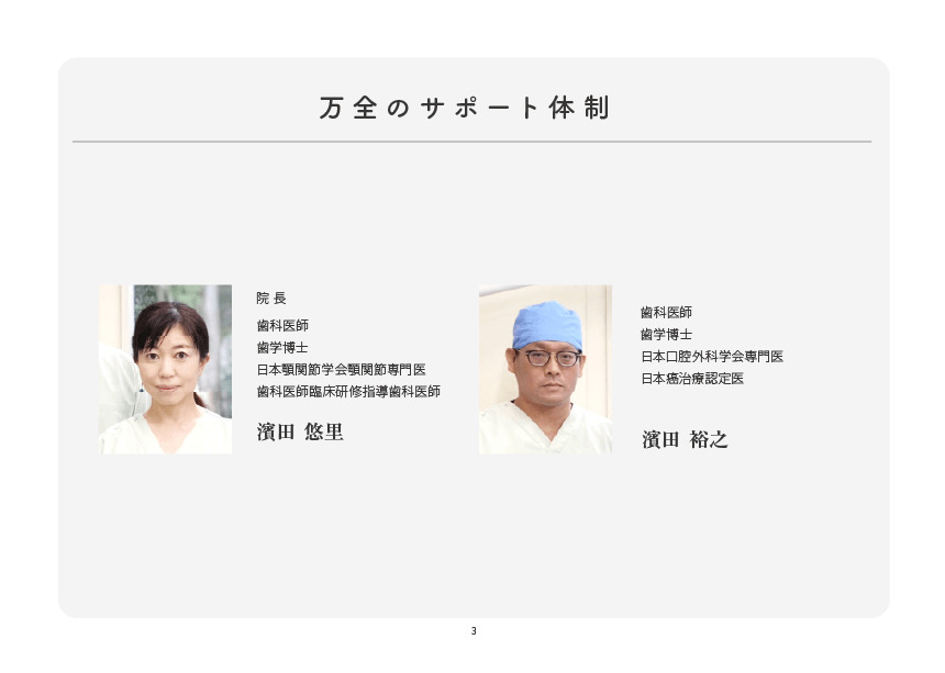 医療法人社団誠倫会 室井歯科医院（歯科医師の求人）の写真3枚目：