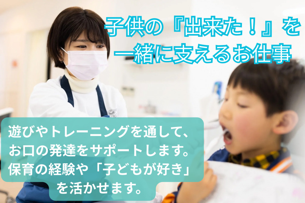 大倉山アルカディア歯科・矯正歯科(保育士の求人)の写真3枚目: