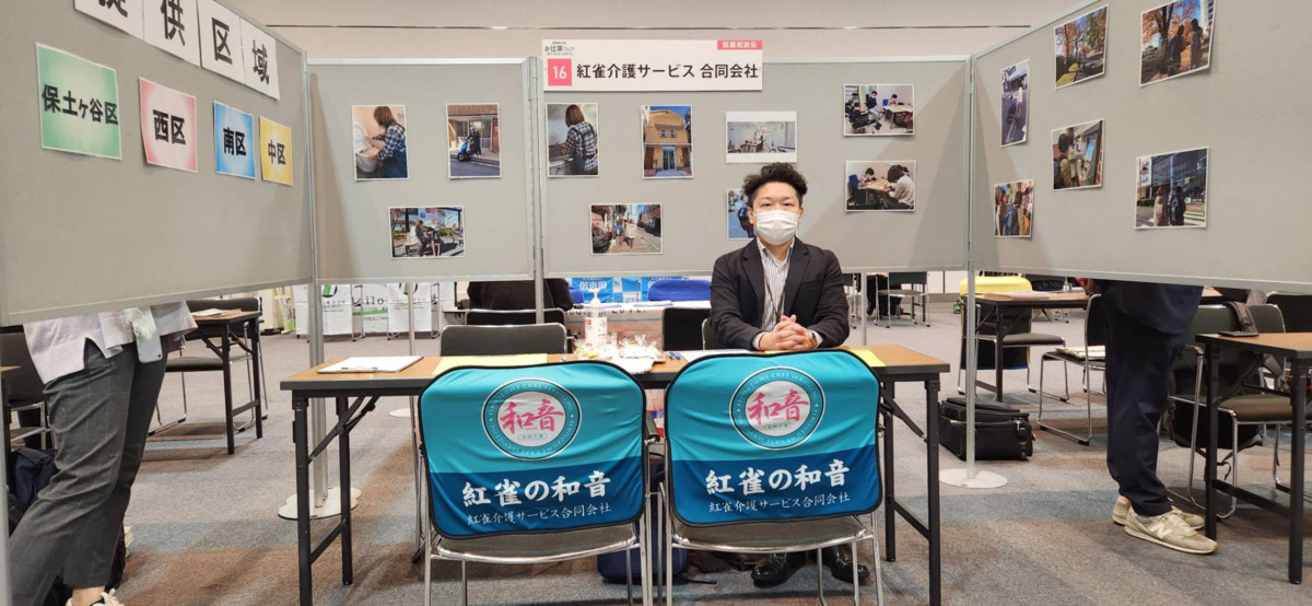 紅雀の和音　訪問介護/障害福祉/移動支援の写真15枚目：企業説明会へも参加している管理者です(2023年)