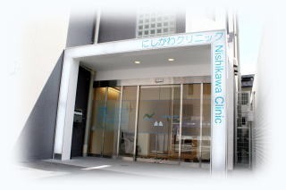 にしかわクリニックの写真