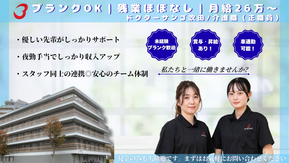 ドクターサンゴ吹田の写真