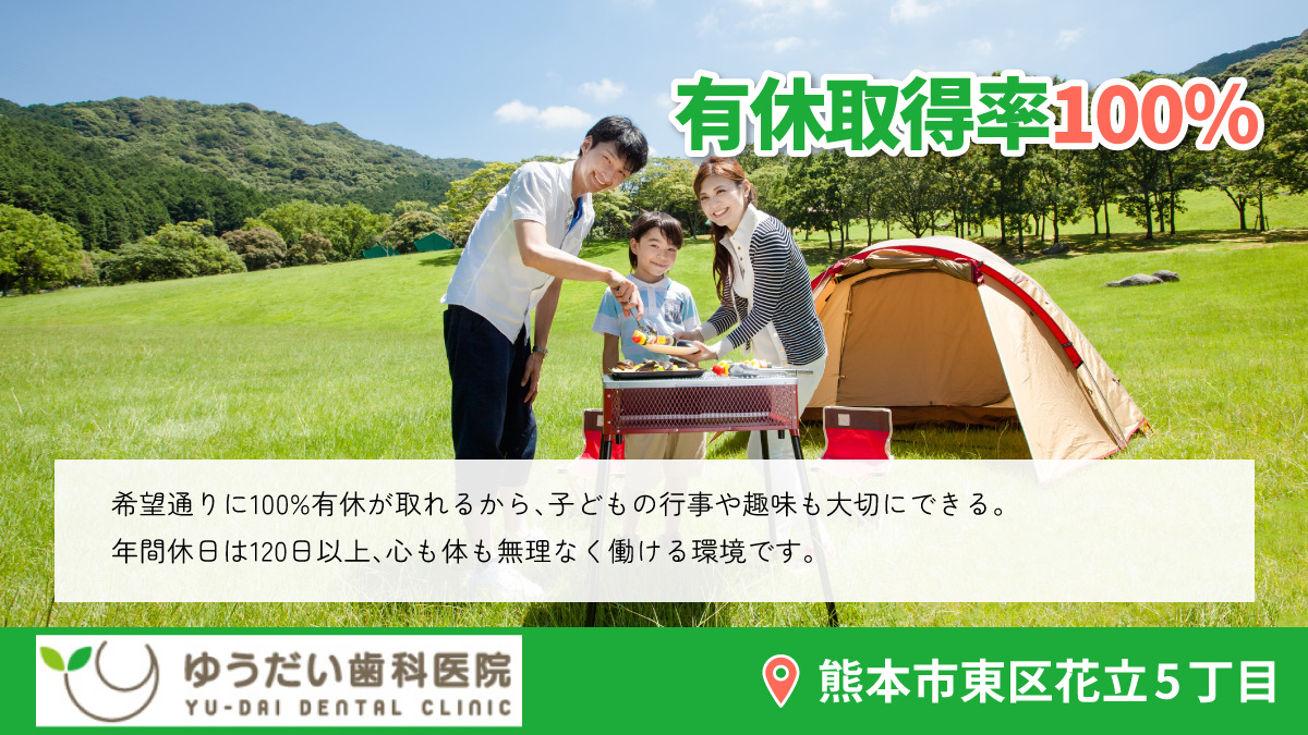 ゆうだい歯科医院（歯科衛生士の求人）の写真2枚目：