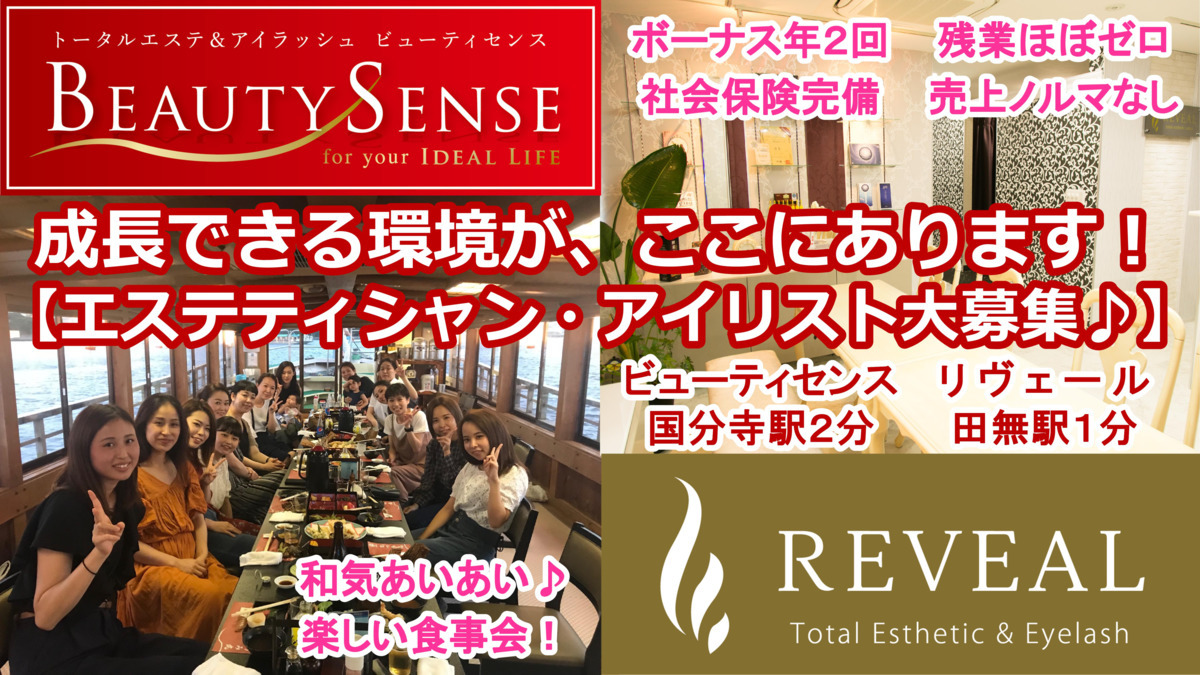 トータルエステ&アイラッシュ ビューティセンス国分寺店(アイリストの求人)の写真: