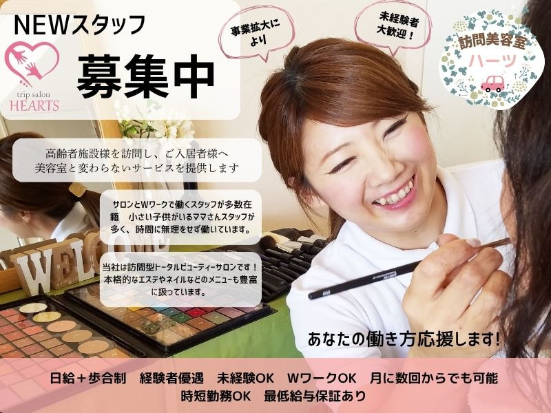 trip salon　HEARTSの写真