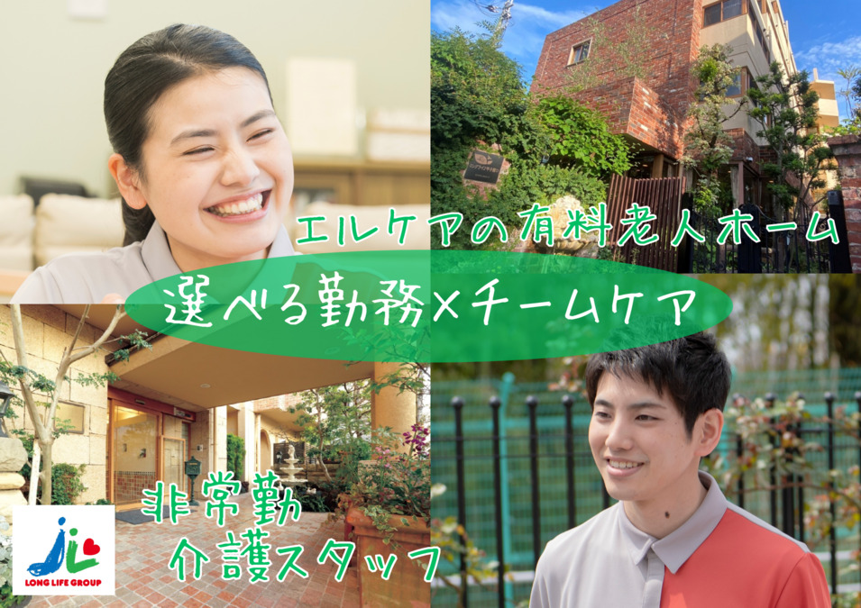 エルケアホームガーデン長居公園の写真