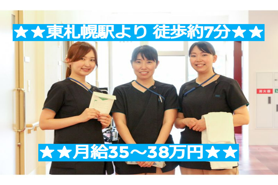 医心館東札幌【2022年10月01日オープン】(看護師/准看護師の求人)の写真: