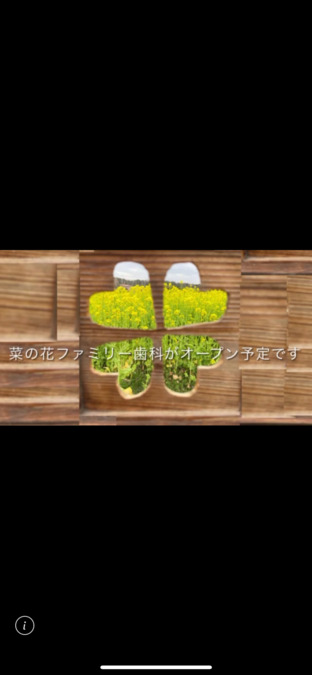 菜の花ファミリー歯科の写真1枚目: