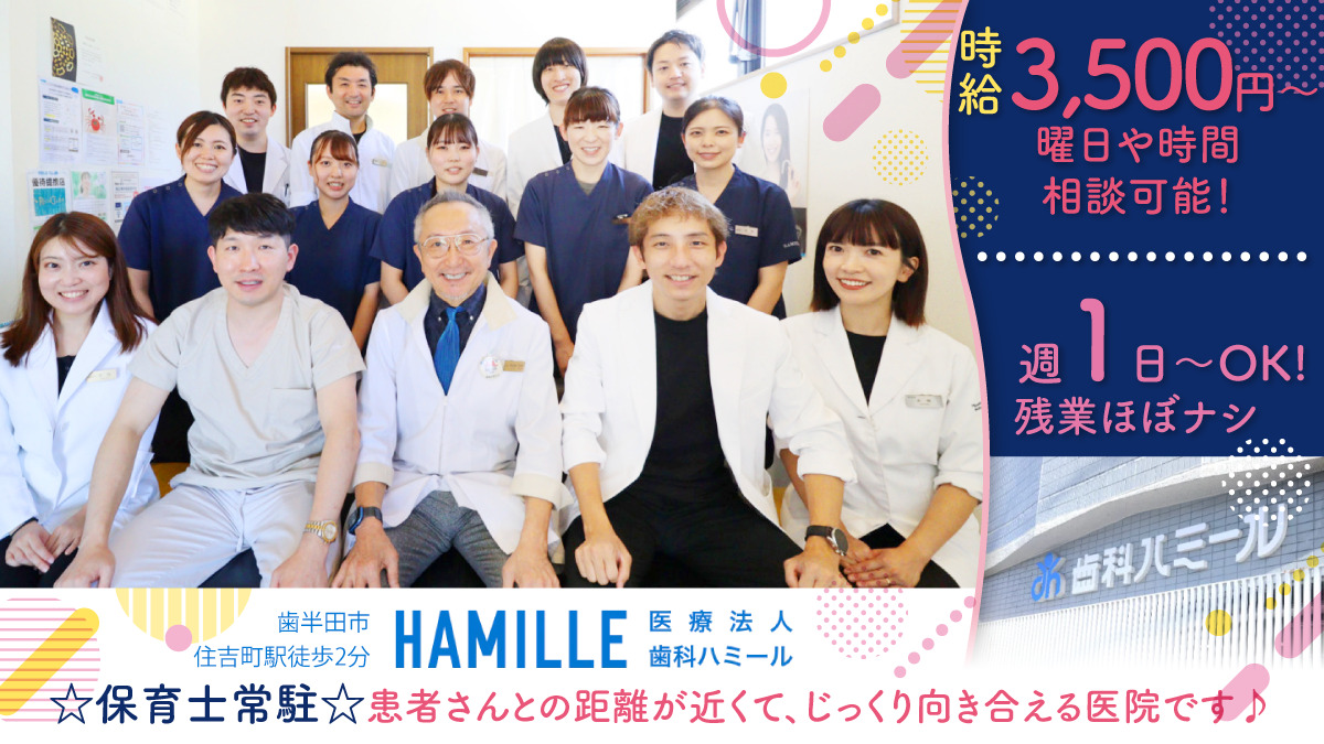 医療法人 歯科ハミールの写真