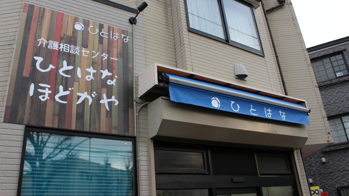 ひとはな　ほどがやの写真22枚目：