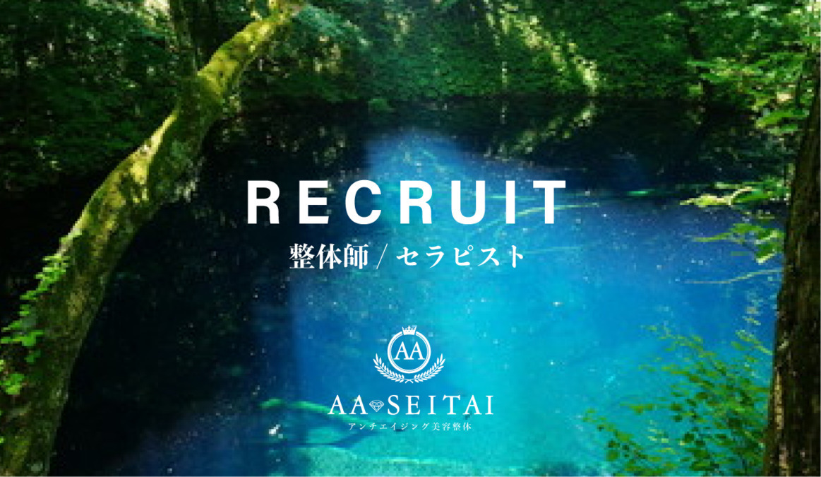 AA SEITAI 武蔵小金井店の写真:正社員/業務委託の就業形態を選べます