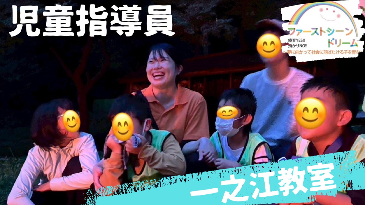 ファーストシーンドリーム一之江(児童指導員/指導員の求人)の写真: