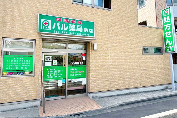 パル薬局　蕨店の画像