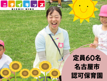 ニチイキッズ守山南保育園の写真