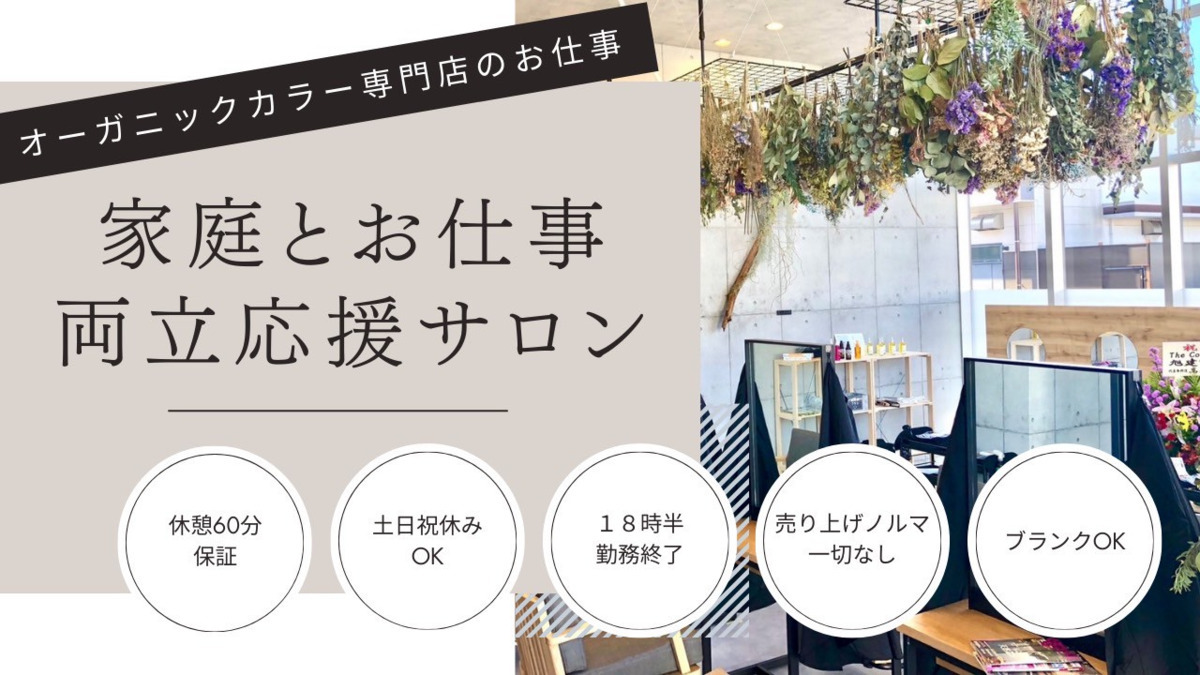 オーガニックカラー専門店  TheＣolor  蘇我ベイフロント店の写真