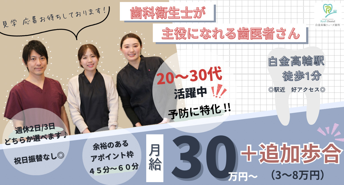 白金高輪リューズ歯科の写真