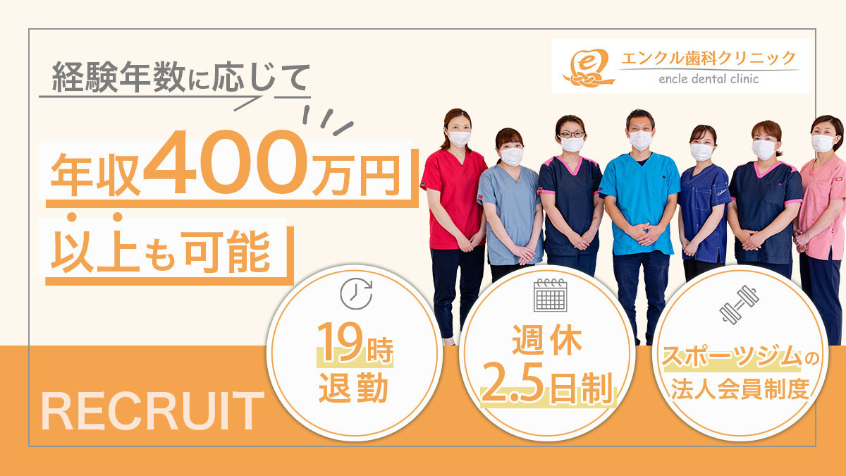 エンクル歯科クリニックの写真
