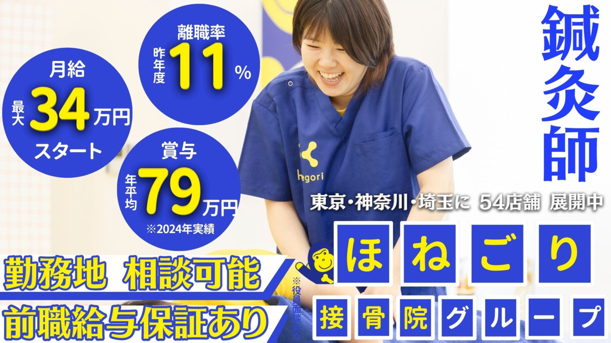 ほねごり接骨院はりきゅう院 麻溝台院の写真
