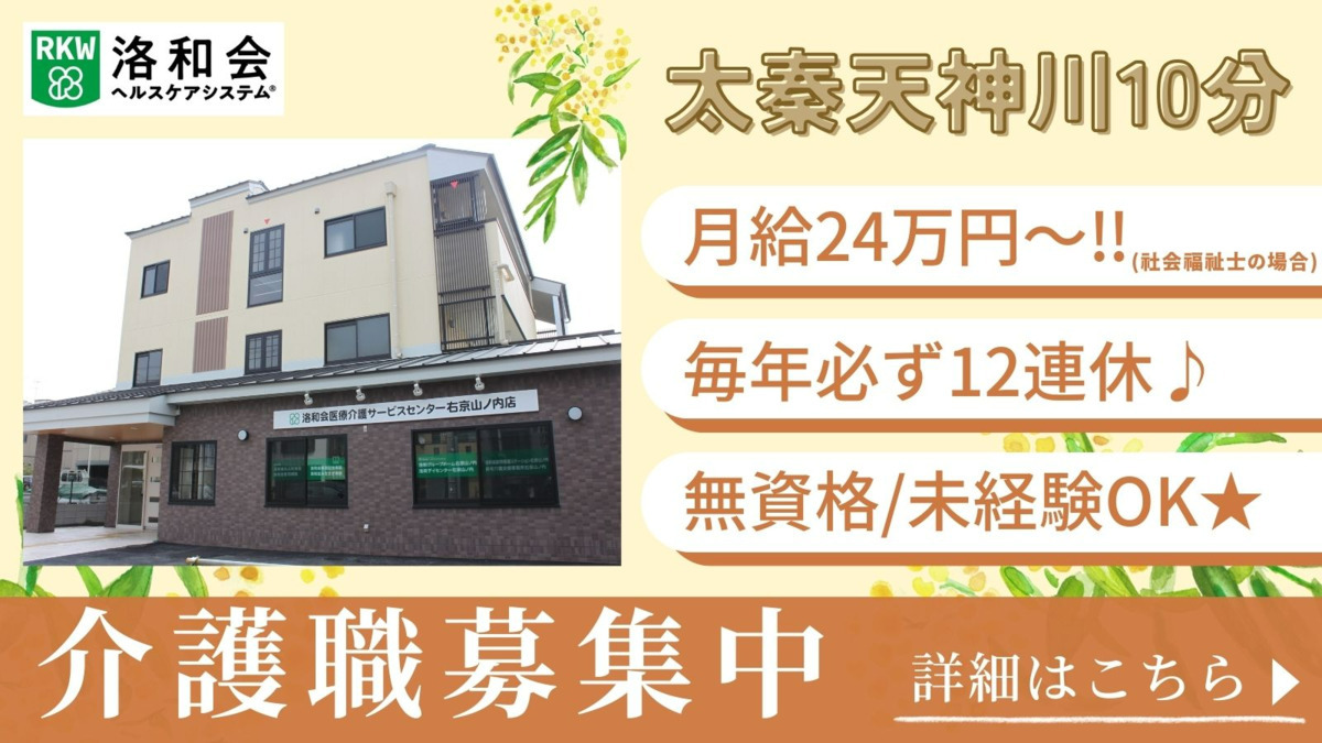 通所介護・デイサービス 洛和デイセンター右京山ノ内の写真