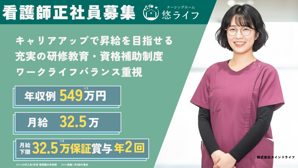 ナーシングホーム悠ライフ盛岡(看護師/准看護師の求人)の写真: