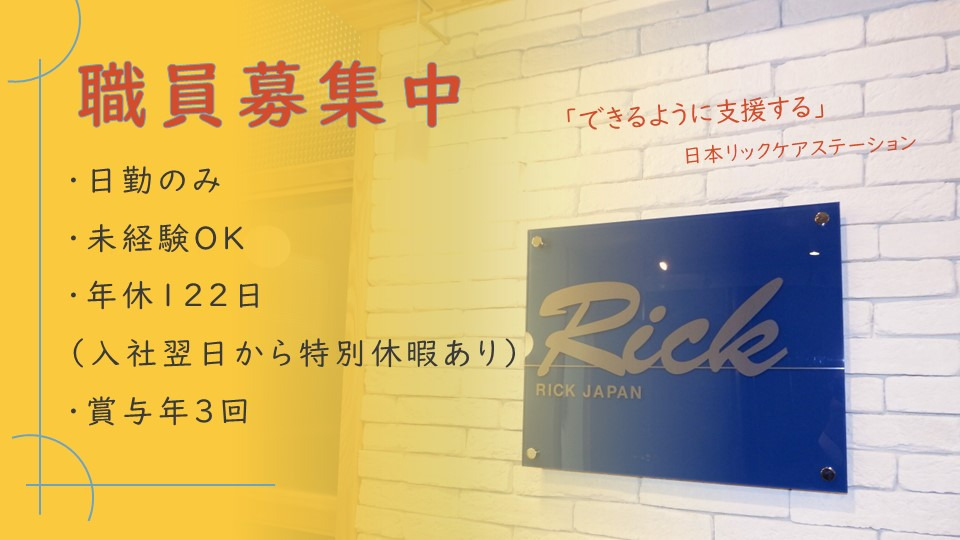 日本リックケアステーション方南町事業所の写真