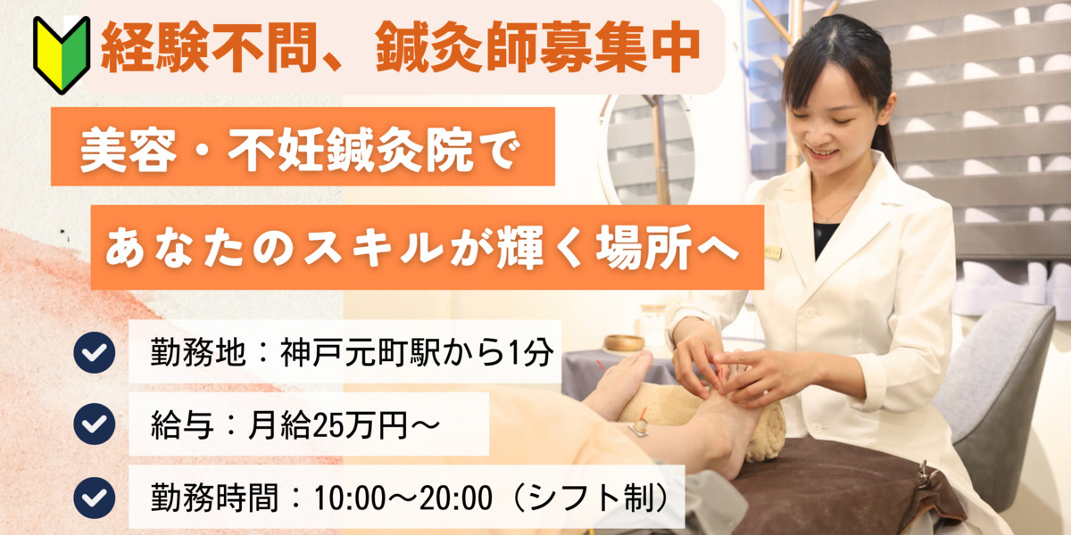 東洋鍼灸・美鍼堂の写真