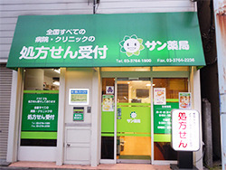 サン薬局 立会川店の写真:親切丁寧な対応を心がけています