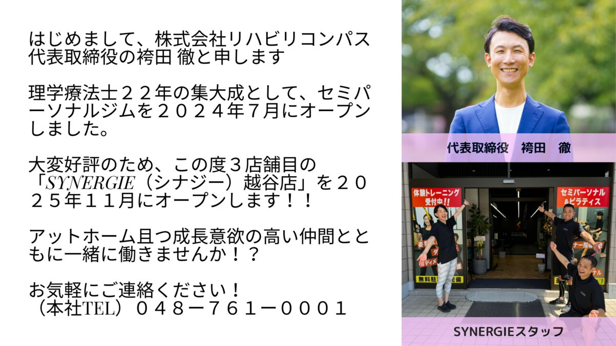 セミパーソナルトレーニングジム SYNERGIEせんげん台店【2025年04月01日オープン】（インストラクターの求人）の写真5枚目：
