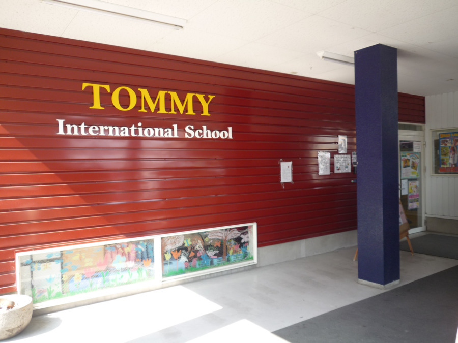トミーインターナショナルスクールの写真