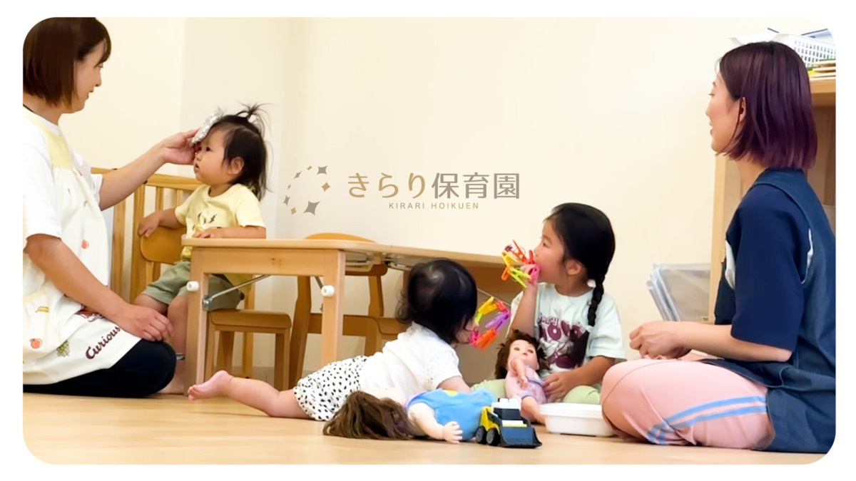 きらり保育園 箕面の画像